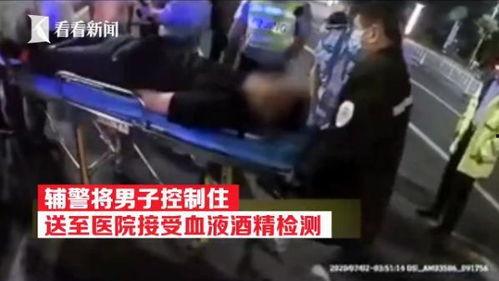 成人酒后袭警案例视频,现场惊心动魄-第3张图片-成年电影网 成人酒后袭警案例视频,现场惊心动魄-第3张图片-成年电影网