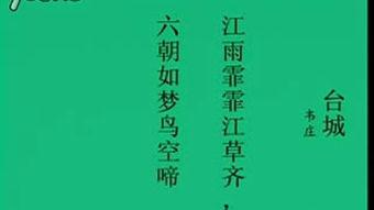 成人唐诗诵读视频教程,跟随视频领略古典韵味-第1张图片-成年电影网