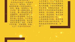 成人礼家庭祝福视频,家庭祝福视频温情回顾-第3张图片-成年电影网